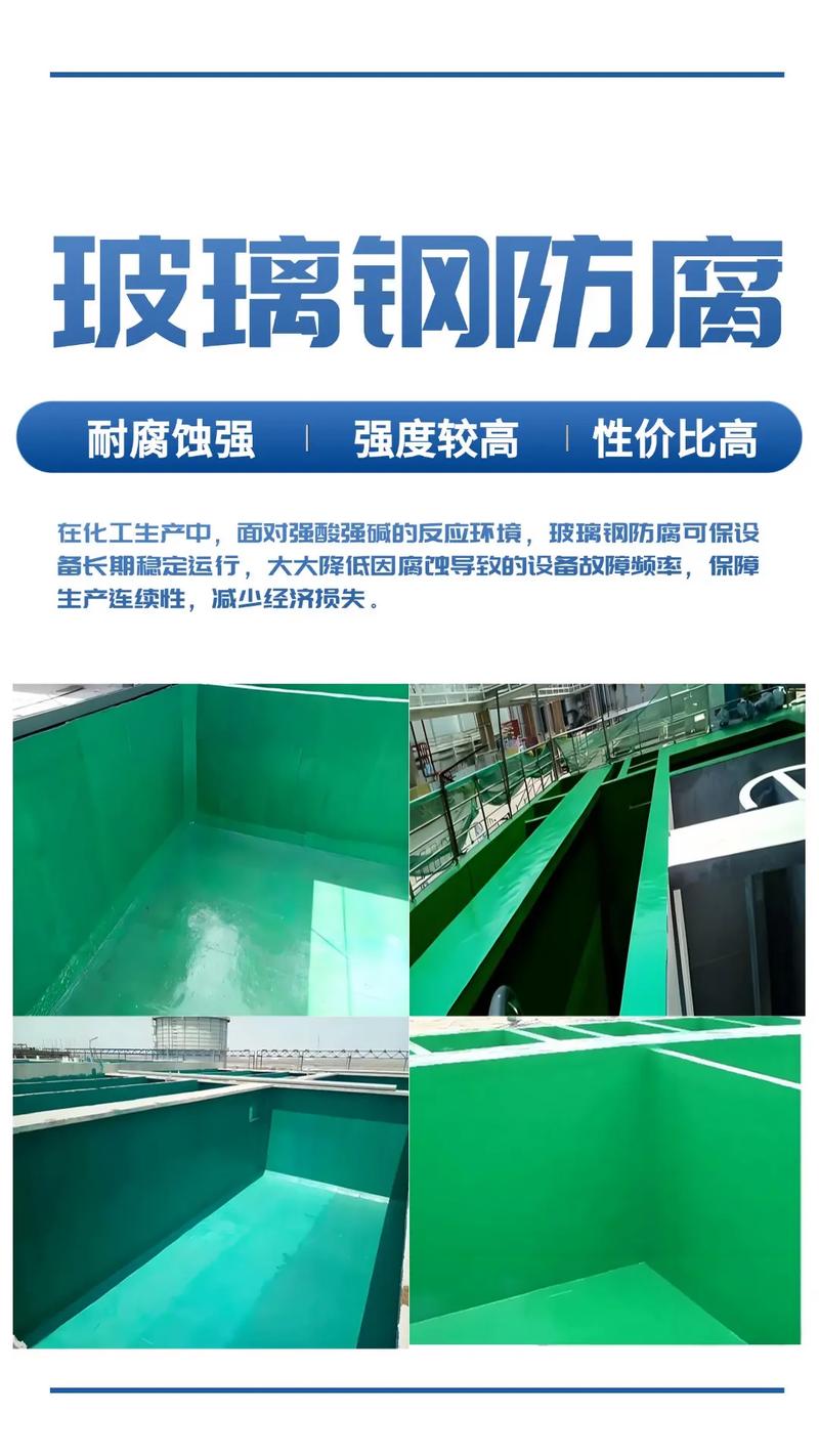 玻璃钢防腐施工工艺的核心优势解析